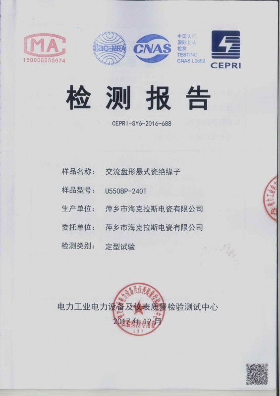 32/5000  Test Report of AC disc Type Suspended Porcelain Insulator (Quality Inspection and Test Center of Electric Equipment in Power Industry)