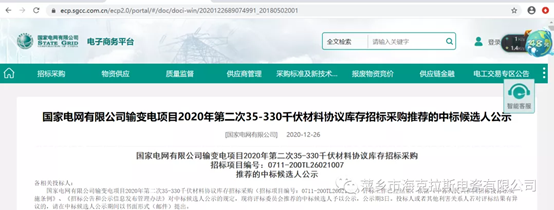 ?？死怪袠藝译娋W(wǎng)有限公司輸變電35-330千伏材料協(xié)議庫存項目,中標金額2858.16萬元