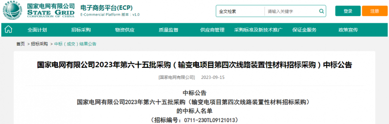 ?？死怪袠?biāo)國家電網(wǎng)有限公司2023年第六十五批采購（輸變電項目第四次線路裝置性材料招標(biāo)采購）項目